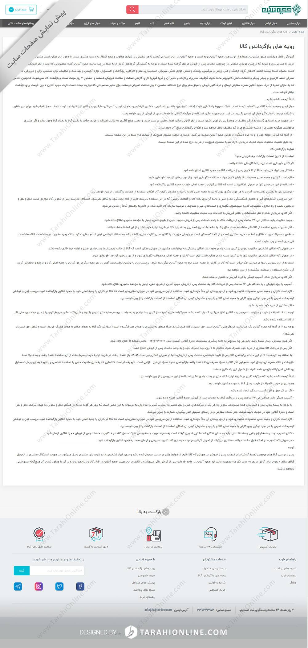 طراحی سایت فروشگاهی حجره آنلاین - تصویر 5